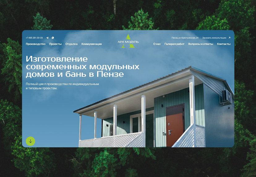 Разработка сайта для компании «АРХ модуль»